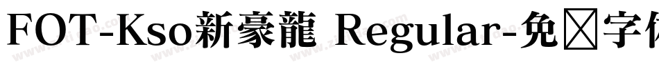 FOT-Kso新豪龍 Regular字体转换